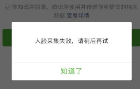 綁卡信息與微信賬號綁卡信息不一致怎么辦？微信身份驗證失敗的原因
