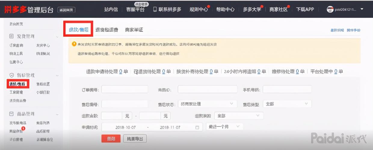 拼多多商家后臺登陸（多多打單管理登錄系統使用操作說明）