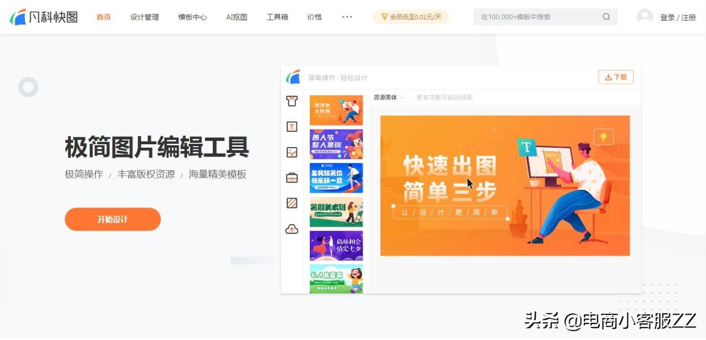 淘寶商品圖片怎么制作？電商免費作圖軟件排行榜前十推薦