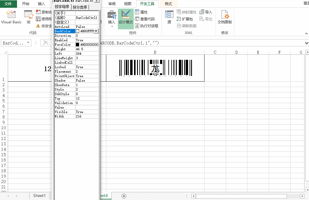 條形碼怎么生存？教你用Excel表格制作條形碼并保存的方法