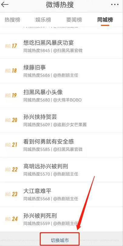 微博熱搜榜在哪里看？微博熱搜榜官方入口流程介紹