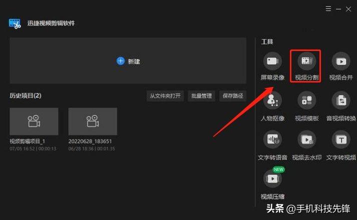 怎么把視頻剪短一部分？教你把視頻快速分割成兩段的方法與步驟