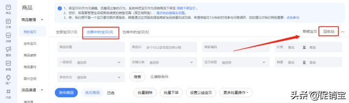 發布寶貝保存草稿在哪找？分享違規刪除寶貝重新上架的詳細流程