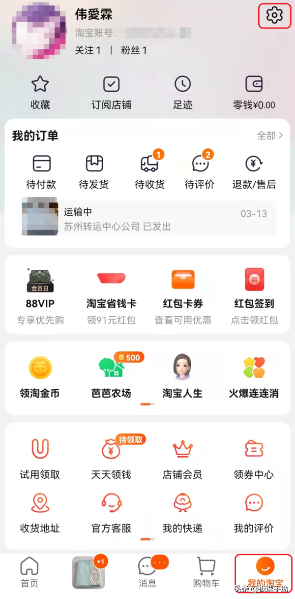 淘寶網(wǎng)商品推薦怎么關(guān)閉？手機(jī)淘寶關(guān)閉自動(dòng)推薦和搜索的方法