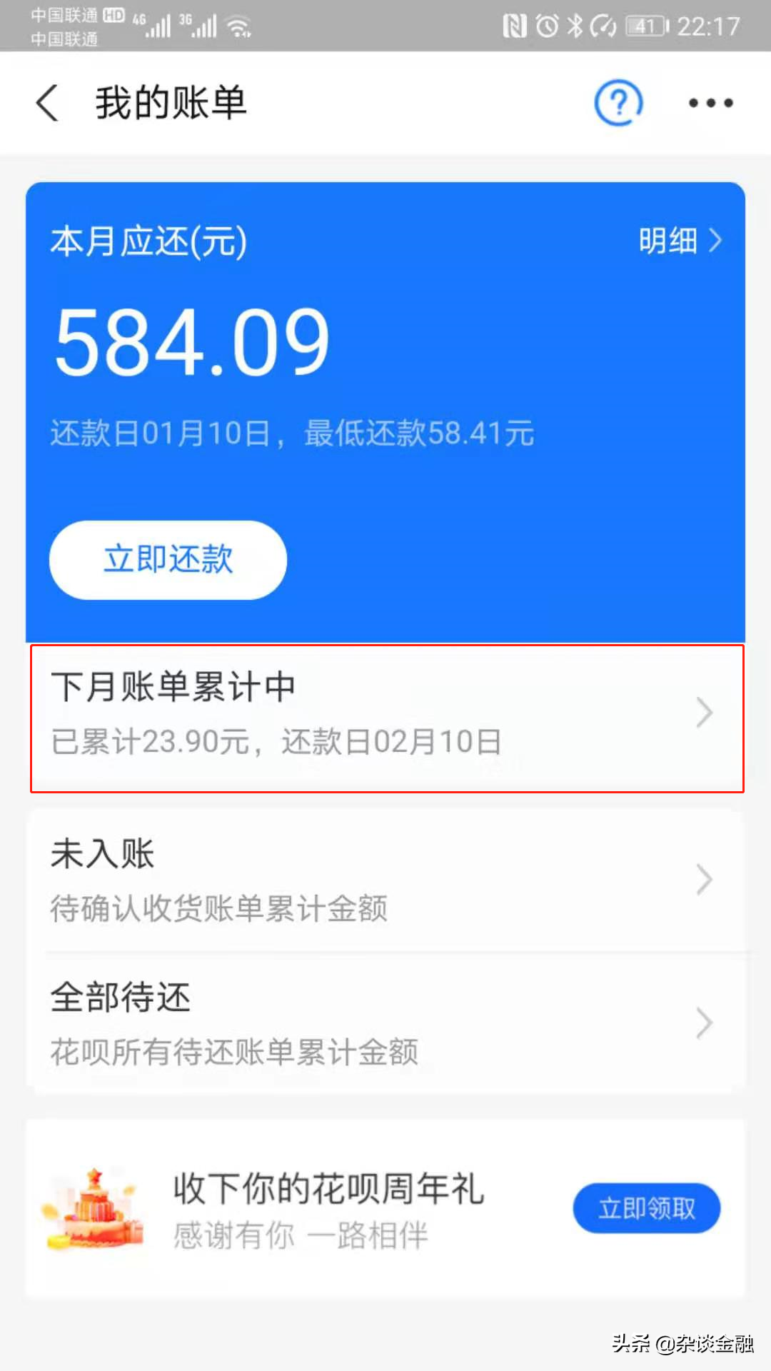 花唄怎么提前還款？支付寶螞蟻花唄提前還款的方法及利息計算