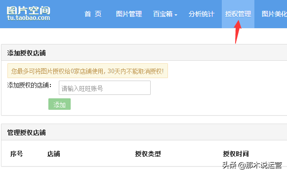 淘寶圖片空間簽署協議在哪？淘寶圖片空間的功能介紹及設置方法