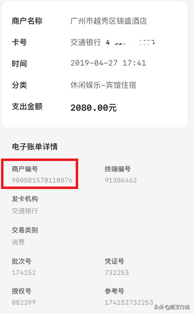 什么是商戶號?企業商戶號怎么查詢？