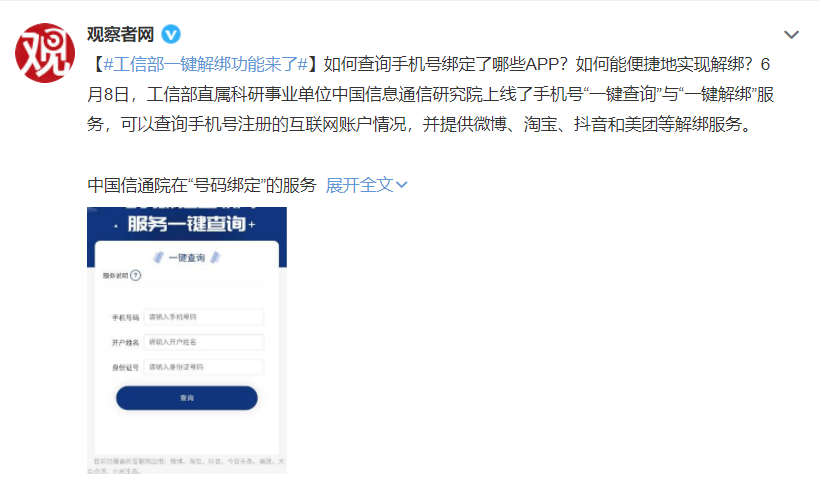 支付寶抖音綁定怎么解除？手機號綁定太多APP怎么一鍵解綁？