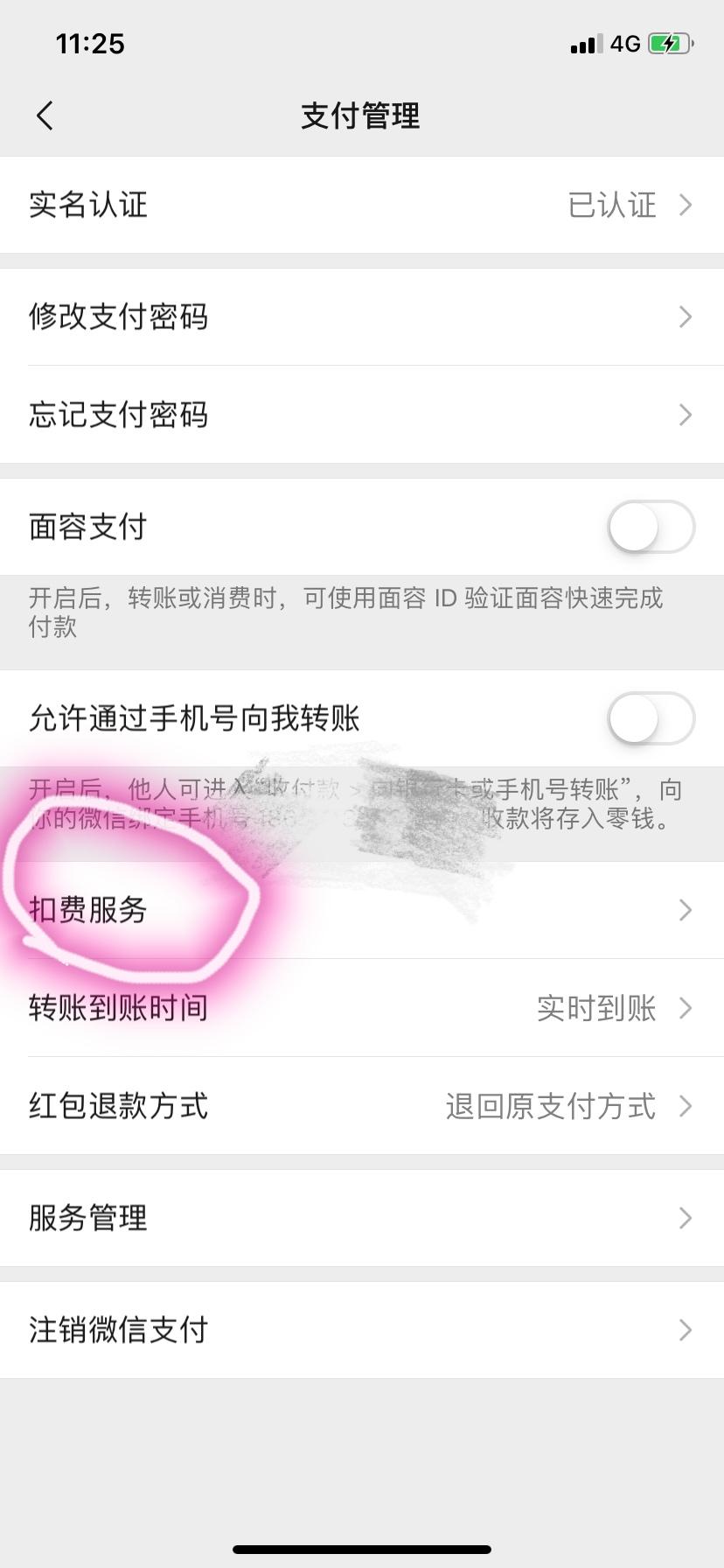 省錢月卡怎么取消自動(dòng)續(xù)費(fèi)？教你取消包月自動(dòng)扣費(fèi)服務(wù)的方法