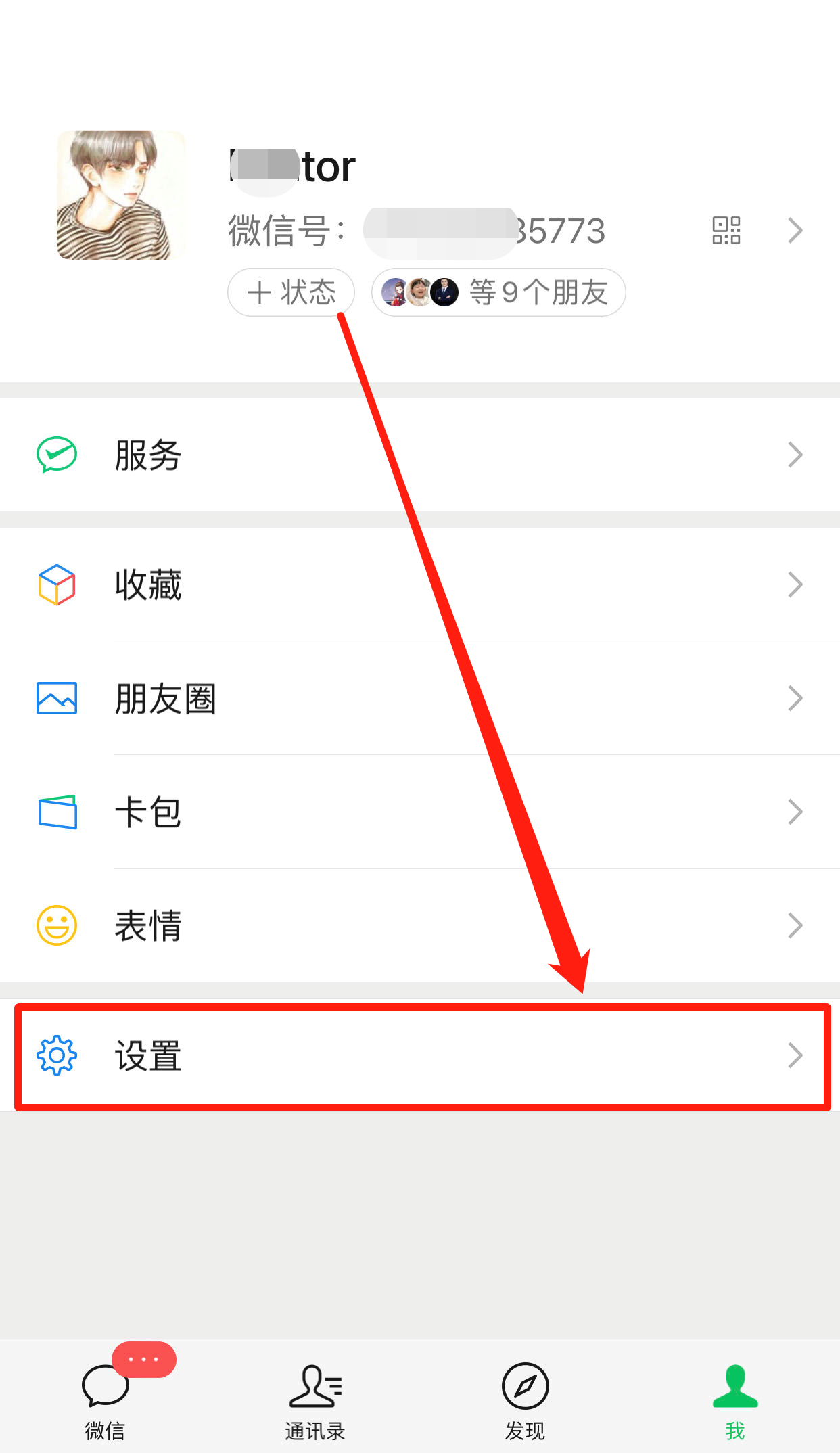 蘋(píng)果手機(jī)權(quán)限設(shè)置在哪里？蘋(píng)果手機(jī)微信權(quán)限設(shè)置技巧