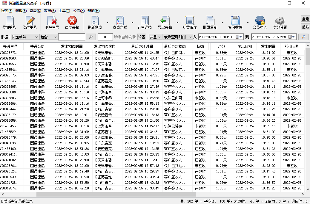 物流編號怎么查詢？教你一鍵快速查找物流單號信息的方法