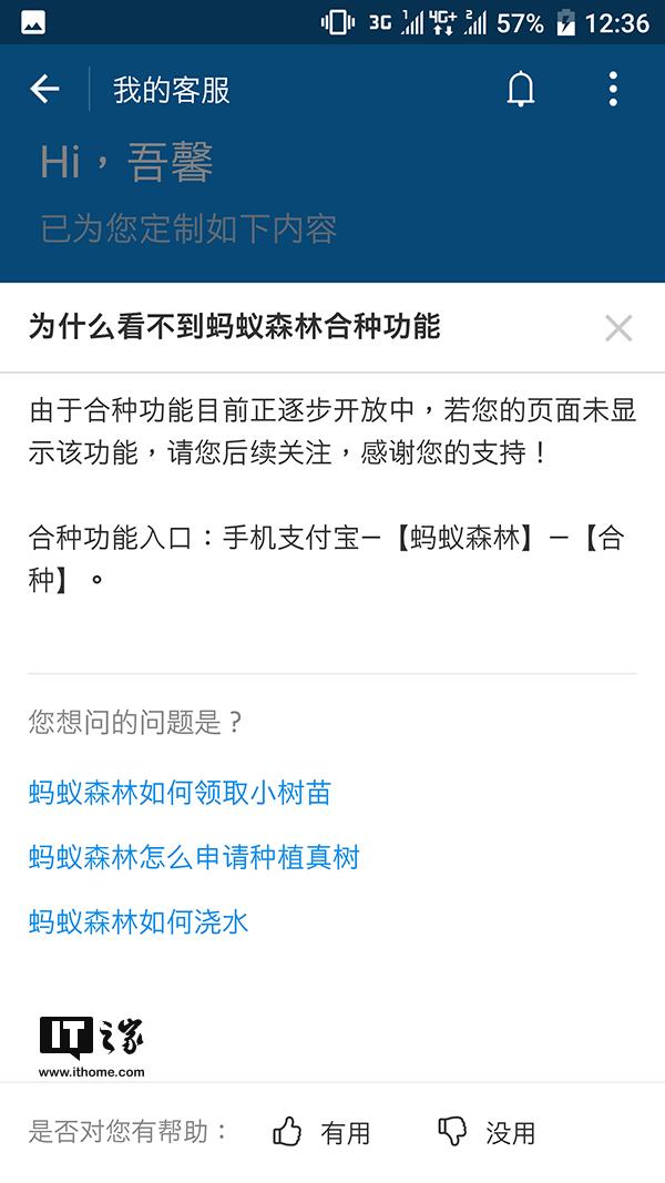 螞蟻森林合種和自己種有什么區別？解析螞蟻森林合種樹的六個階段