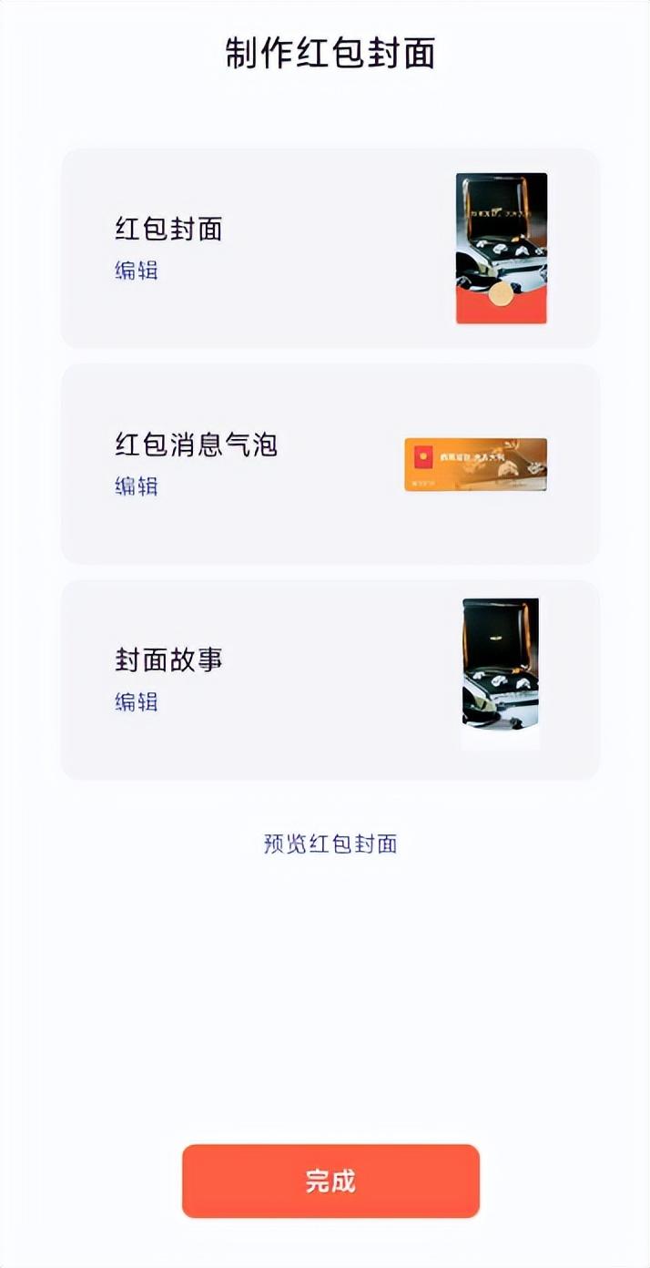 怎么做紅包封面微信？分享微信紅包封面免費制作流程及條件