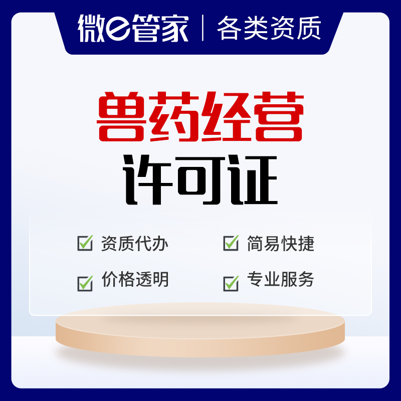 獸藥淘寶店怎么開(kāi)直通車(chē)？淘寶獸藥經(jīng)營(yíng)許可證辦理流程及條件
