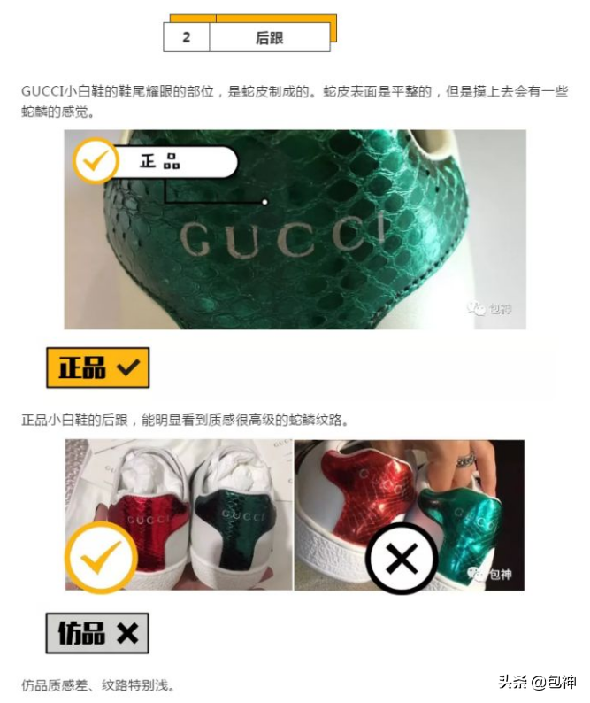 gucci小白鞋真假辨別方法有哪些？分享鑒別gucci小白鞋三大方法技巧