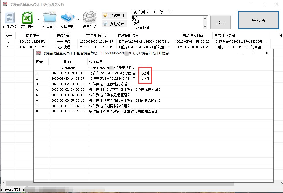 天天快運物流官網（天天快遞查看物流信息的方法步驟）