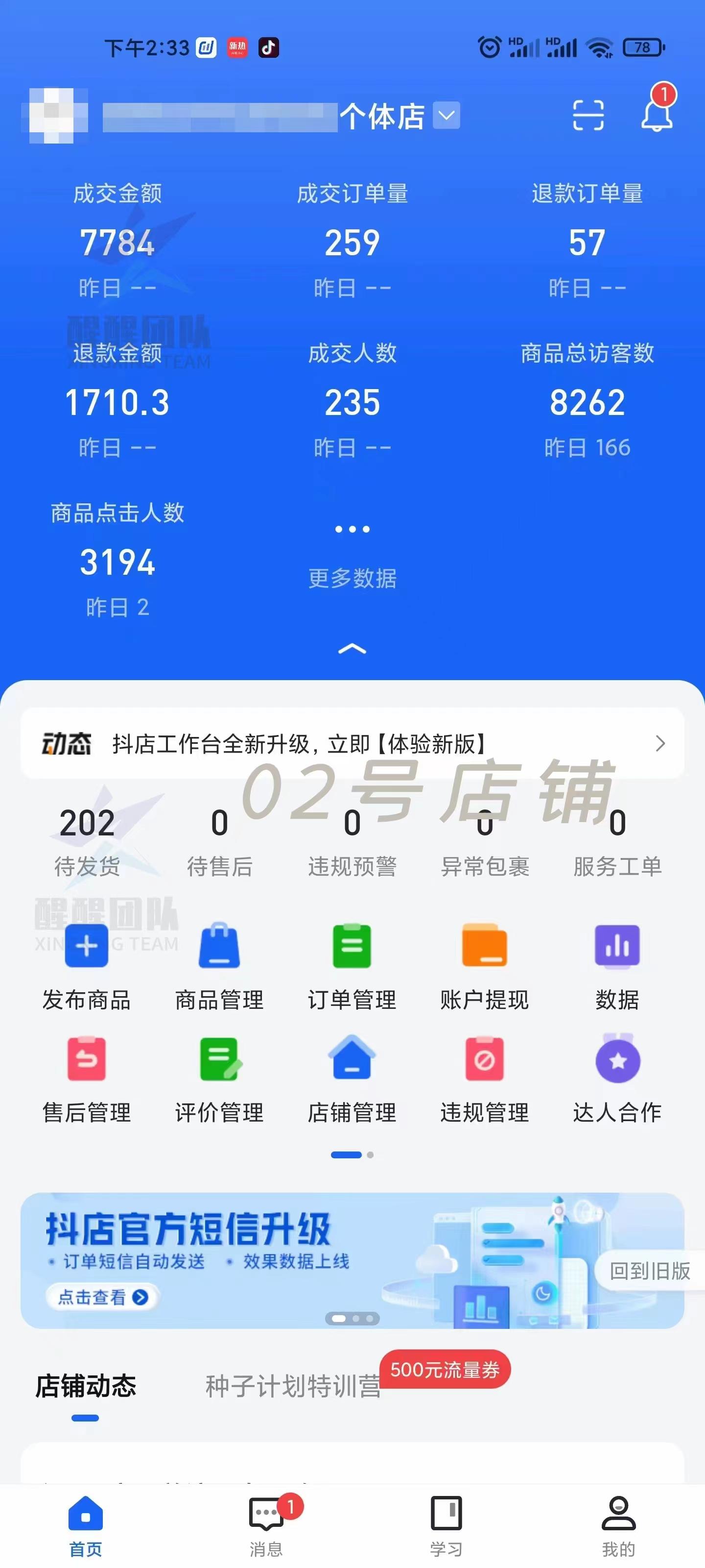 網上做生意哪個平臺好？解析新手網上開店流程及條件