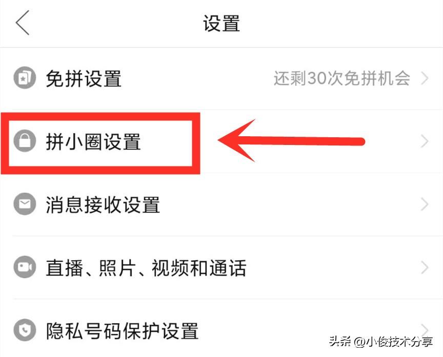 拼多多怎么不讓別人看你的購買記錄？拼多多關閉個人隱私教程分享