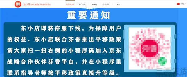 東小店為什么被叫停？京東旗下電商平臺有哪些？