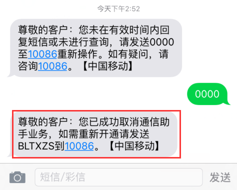 增值服務使用費是什么？增值服務使用費取消方法及流程介紹