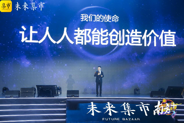 未來集市現在什么情況？未來集市創始人個人簡介