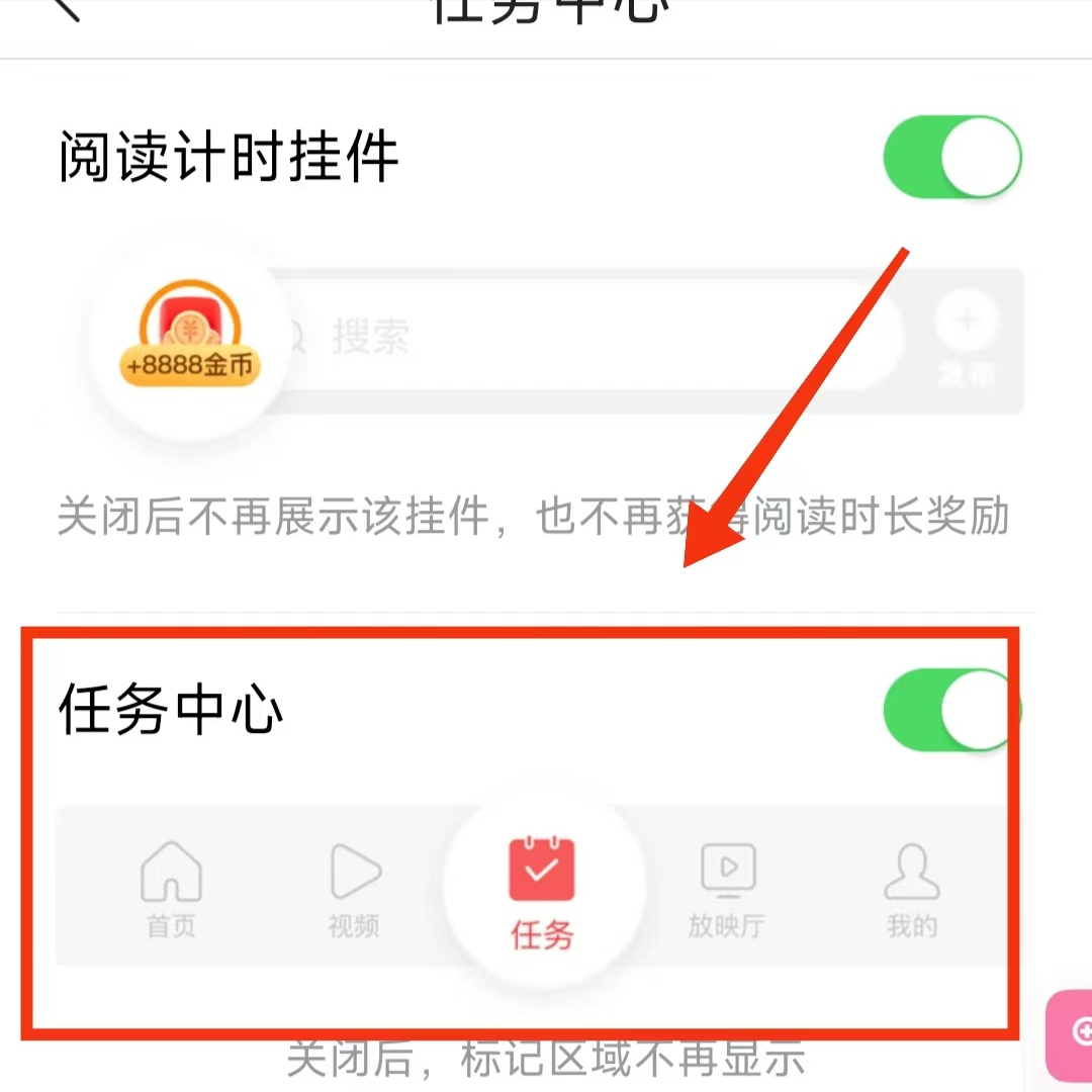 頭條任務欄在哪里？今日頭條任務中心關閉教程分享