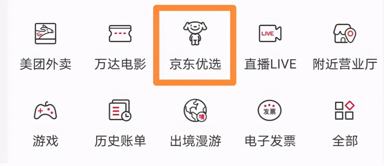 京品優供是什么平臺?解析京東優選和京東的區別