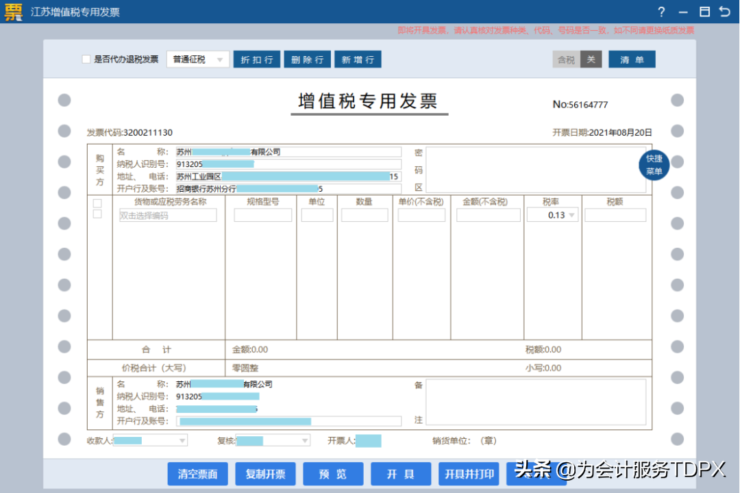 發票詳情怎么開？分享普通發票開具指南