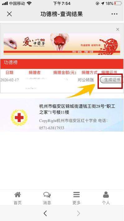 捐款證書對個人有用嗎？紅十字會個人捐款流程介紹