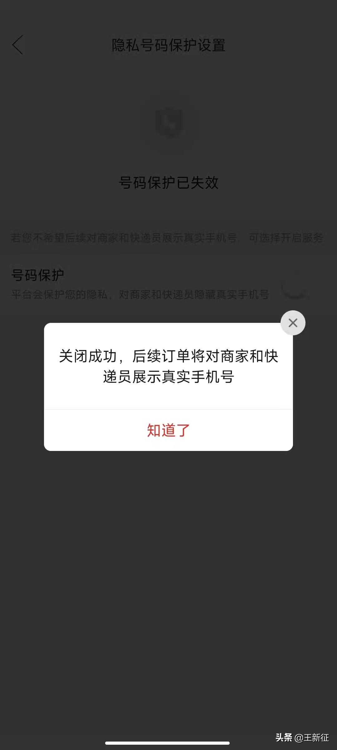 取貨隱私號(hào)怎么取件? 分享拼多多隱私號(hào)取快遞是方法教程