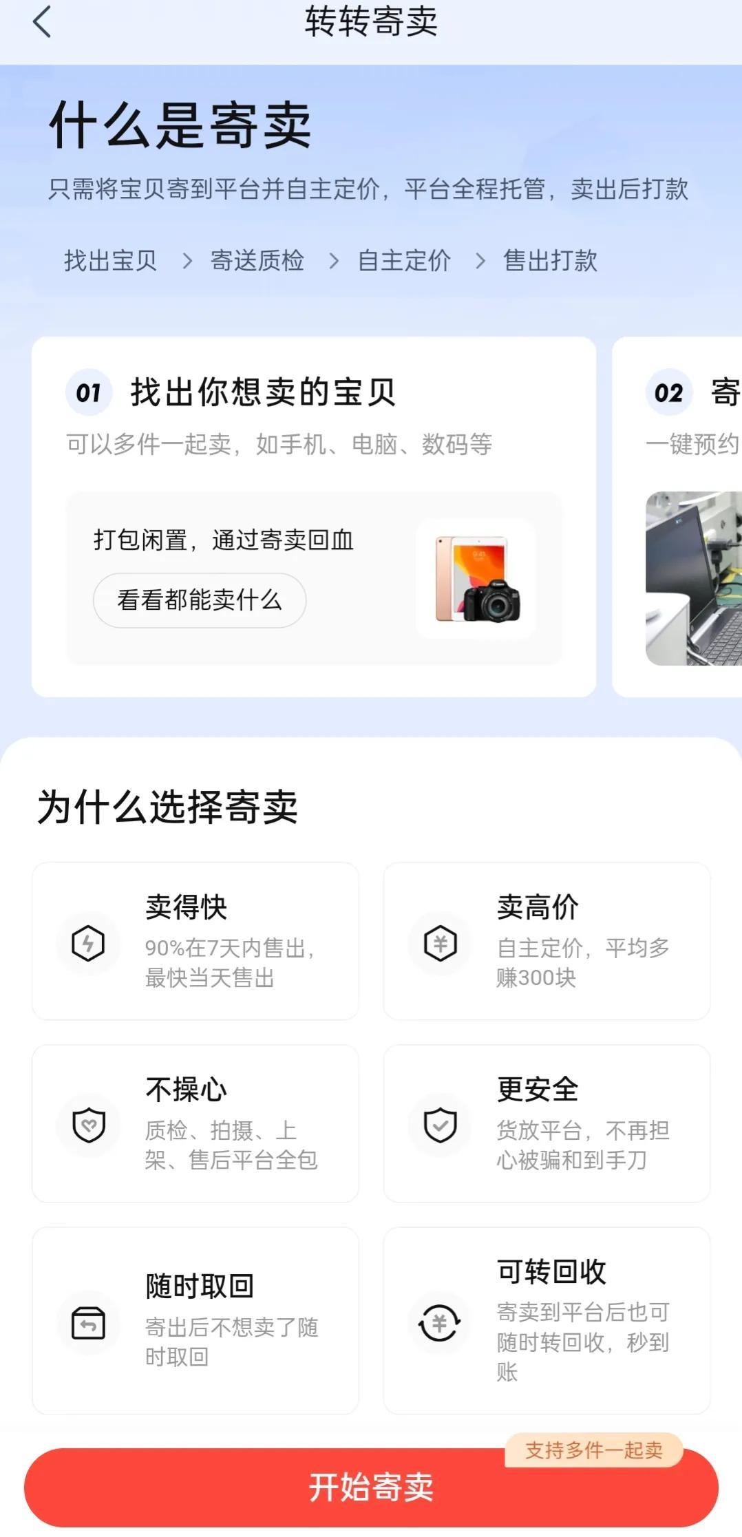怎么賣手機才能賣到好價格？轉轉app回收手機的流程方法介紹