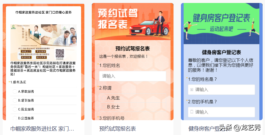 活動報名小程序哪個好？如何制作線上報名鏈接？