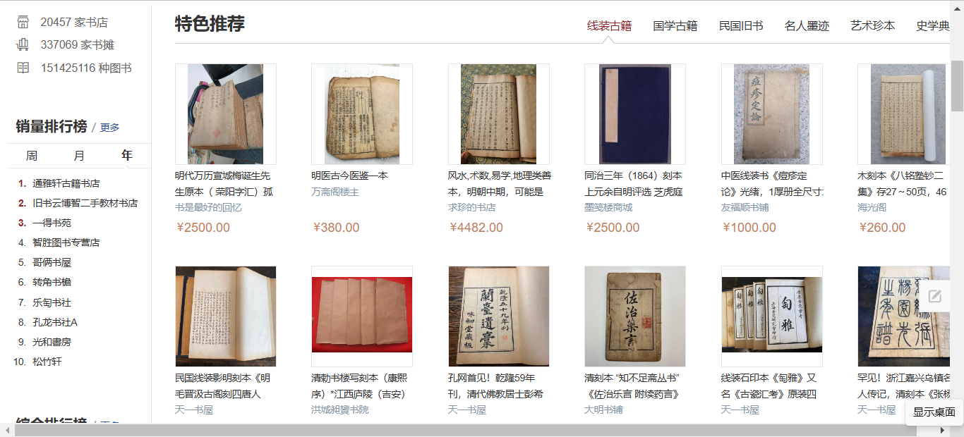 打折圖書哪里有賣？網上購書網站排行榜前十