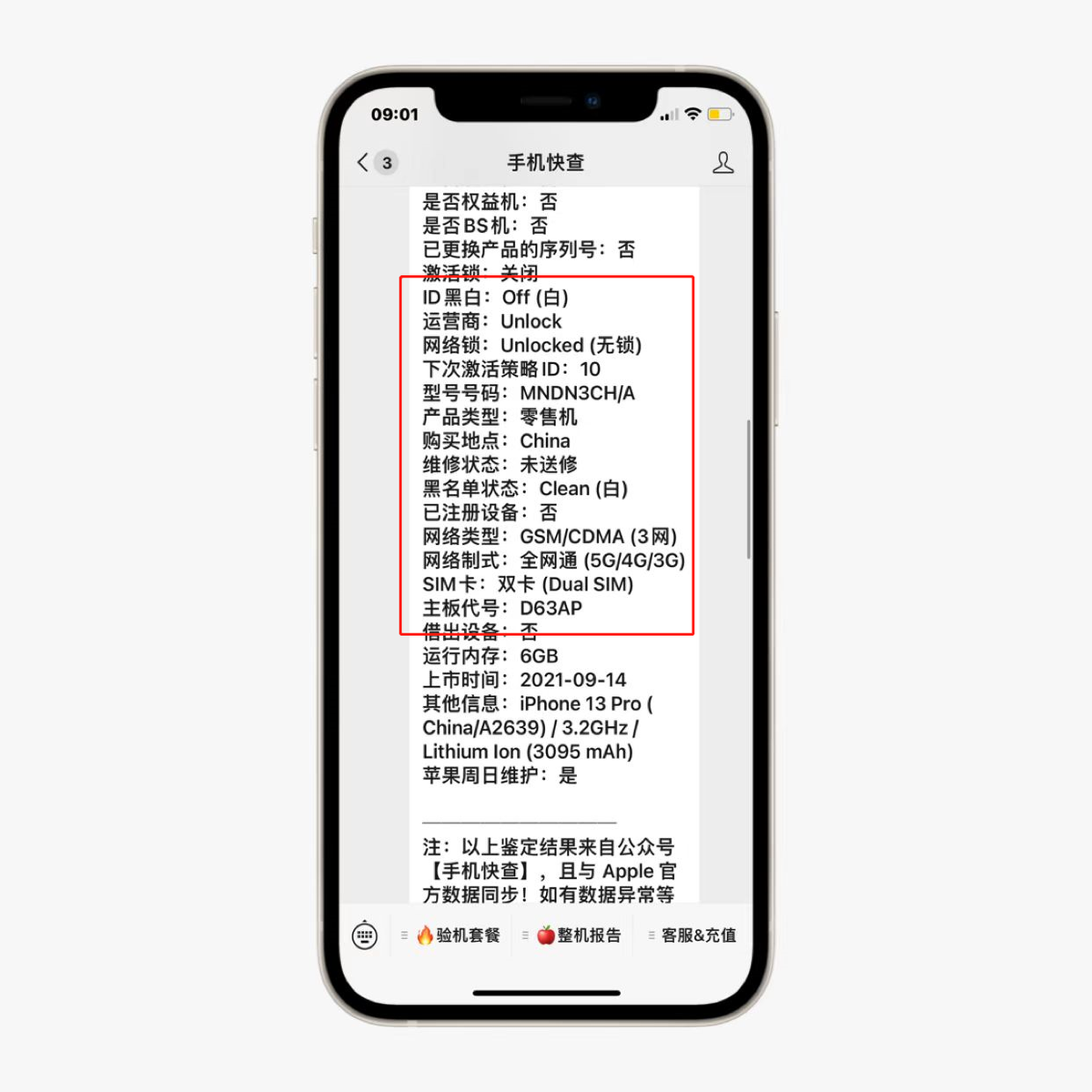 官網買手機可靠嗎?買手機測新機的流程及方法介紹