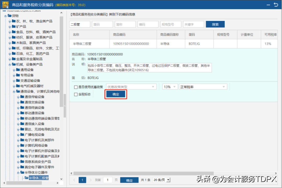 發票詳情怎么開？分享普通發票開具指南