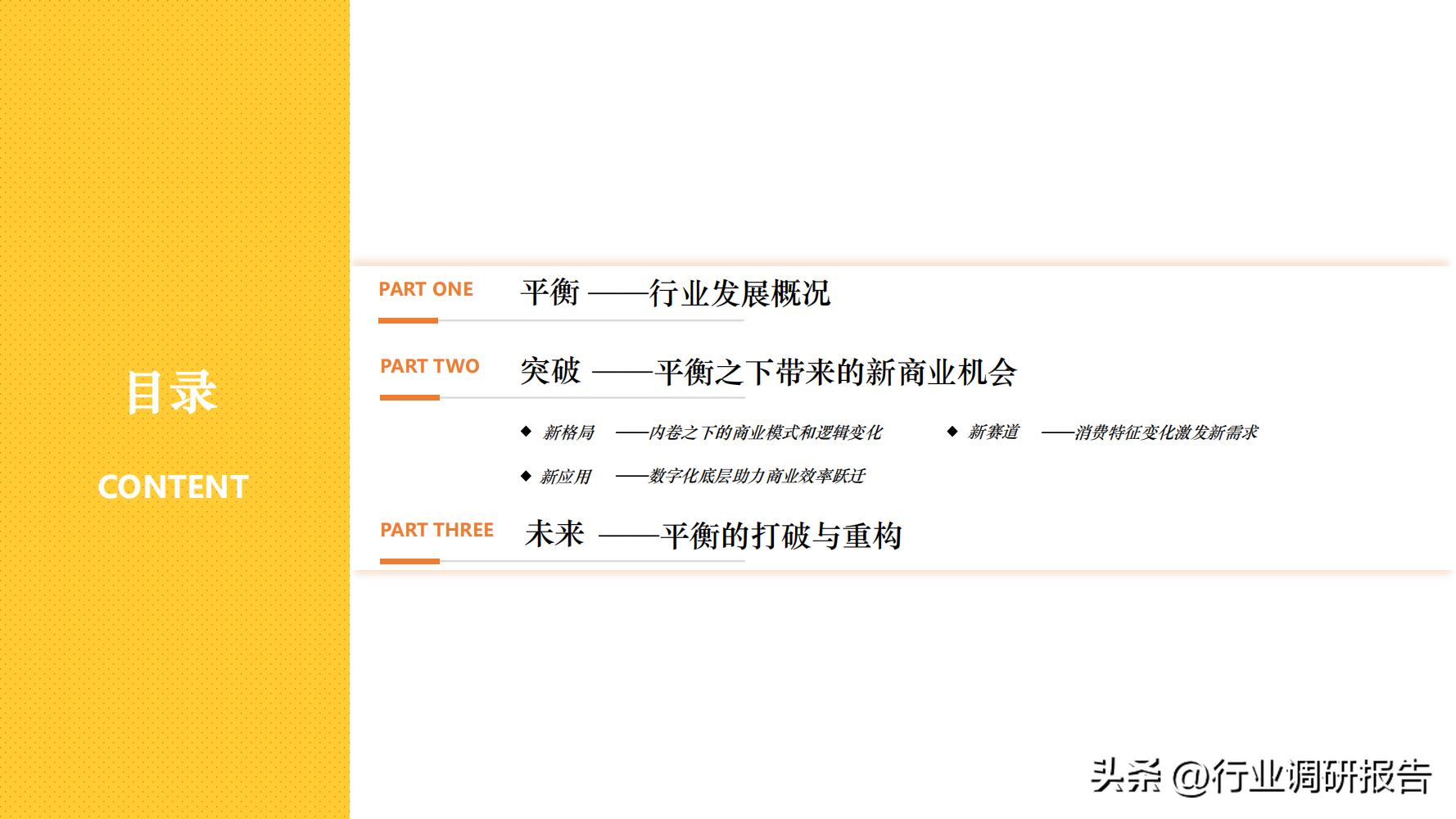 什么是新零售商業模式？2023零售行業數據分析報告表一覽
