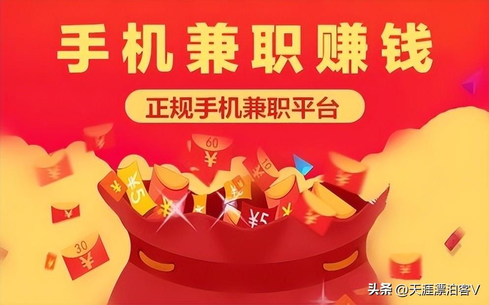 接任務賺錢的app（正規接單賺傭金平臺排名前十推薦）