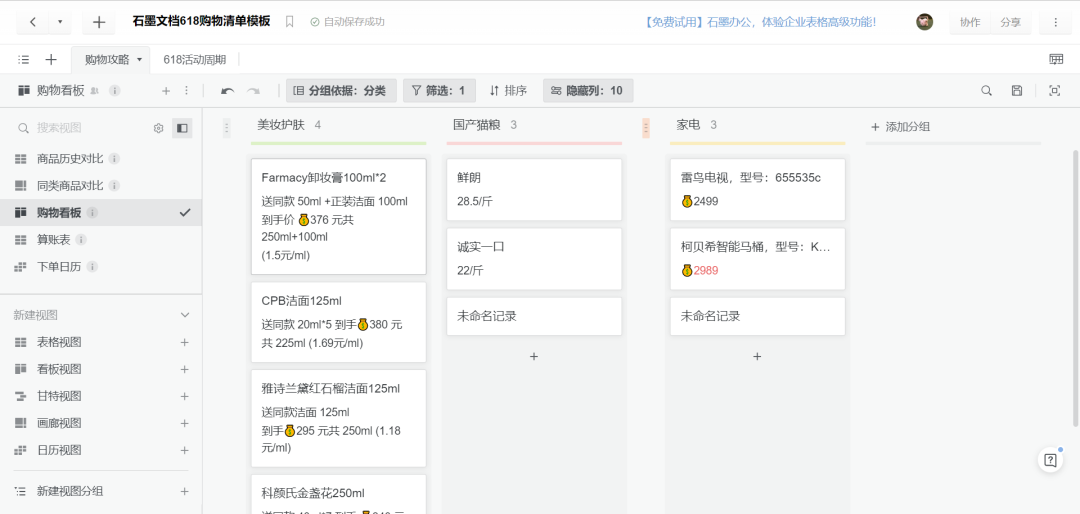 商品清單表格怎么做？購物清單表格模板大全