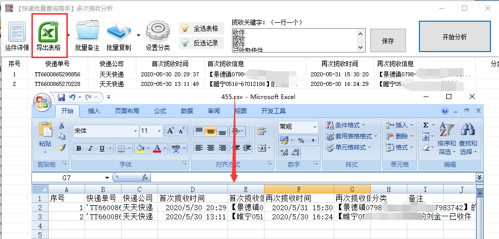 天天快運物流官網（天天快遞查看物流信息的方法步驟）