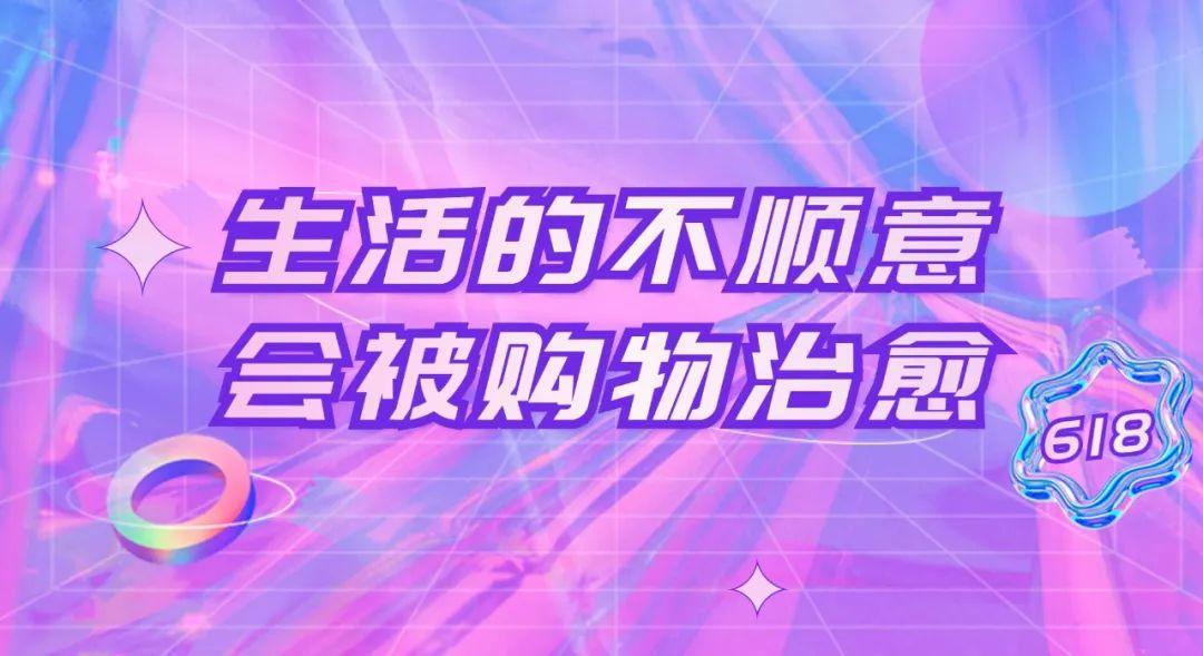 618購物節是哪個平臺？分享618購物節文案模板大全