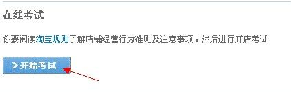 淘寶官方網(wǎng)站入口（大學(xué)生新手開網(wǎng)店流程及條件）