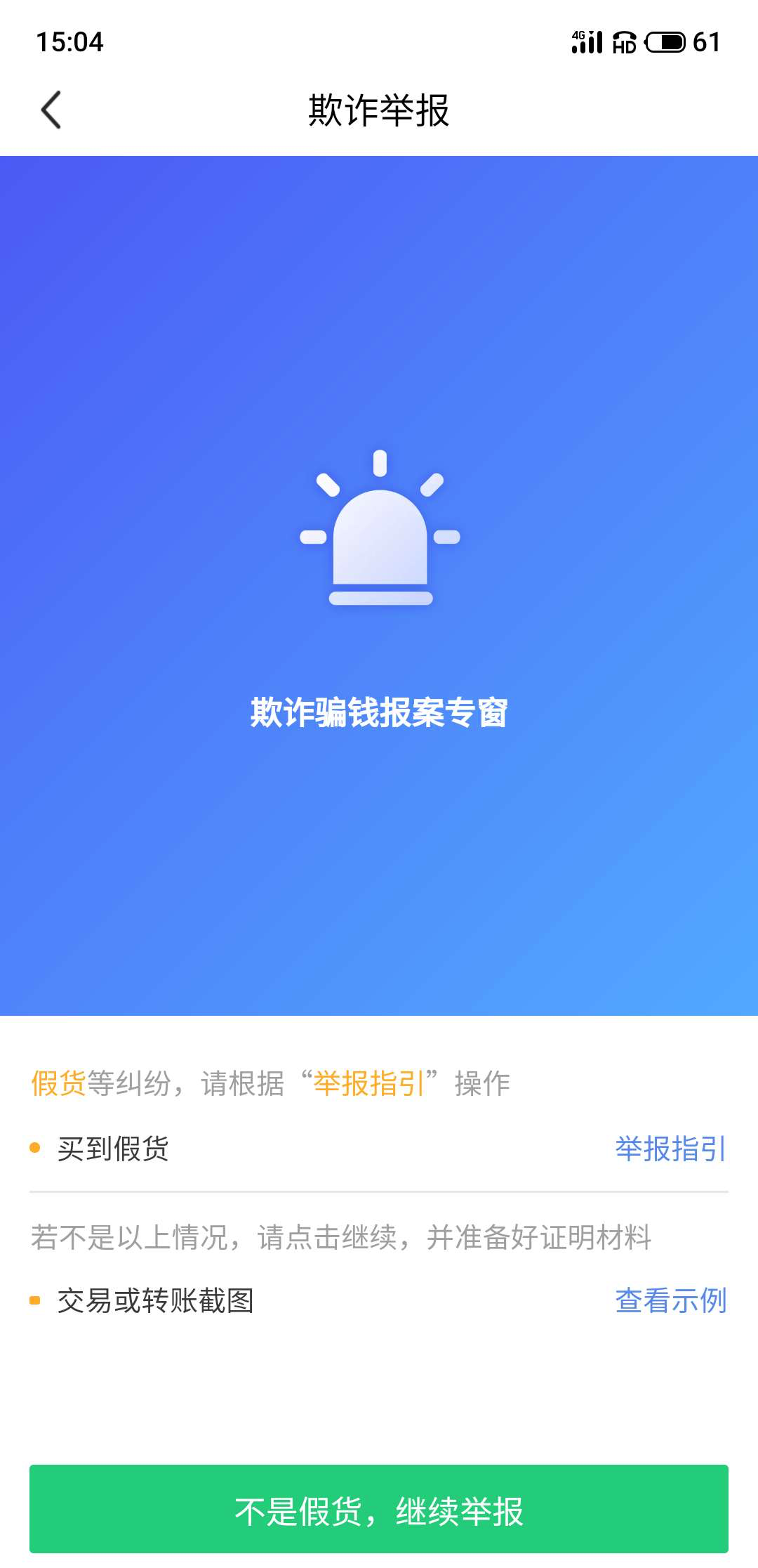閑魚被騙了怎么辦？分享投訴咸魚最有效的方法