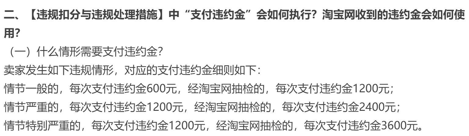 淘寶危及交易安全處罰有什么影響？淘寶違規(guī)店鋪處罰規(guī)則表一覽