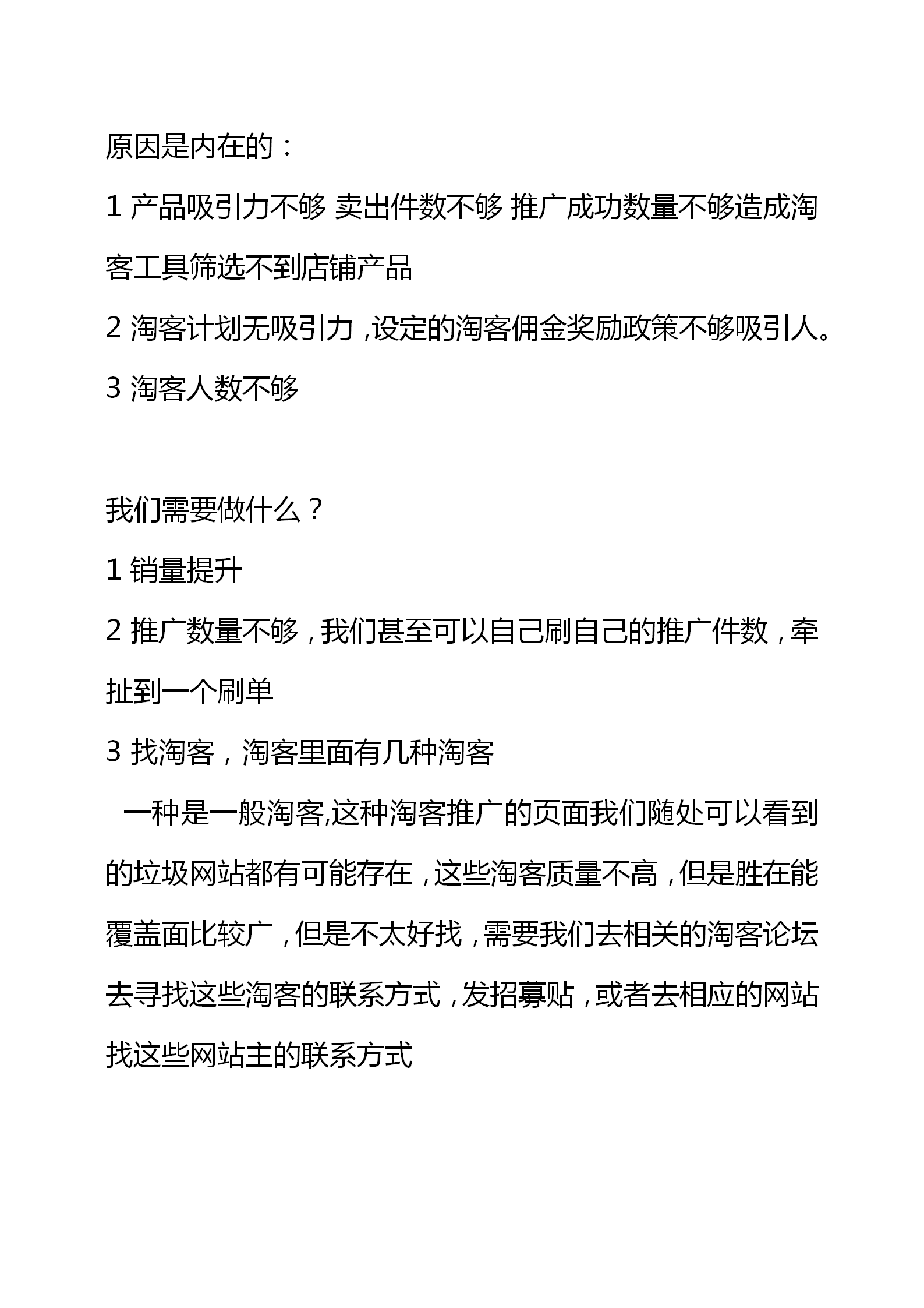 淘寶網店模板怎么用？2023淘寶網店運營策劃書模板大全