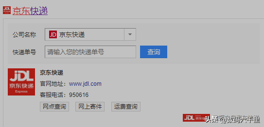 京東訂單編號查詢入口（盤點物流信息查詢平臺系統有哪些）