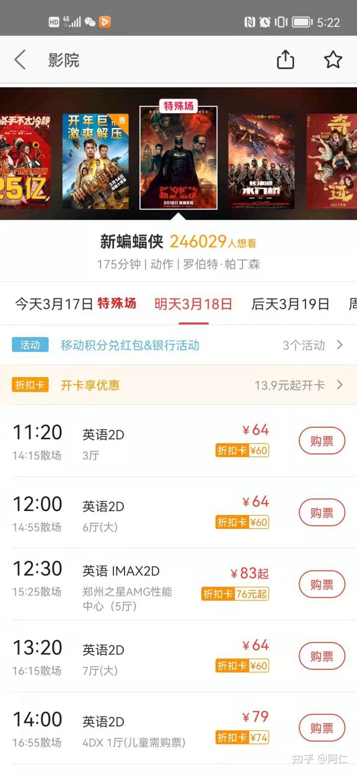 買電影票在哪里買比較便宜？國內常用電影購票平臺排行榜