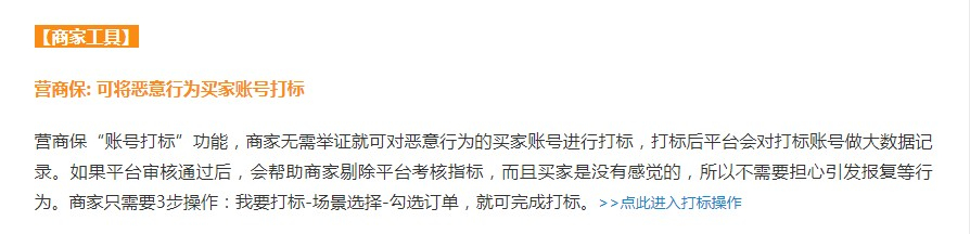 營商保是什么？淘寶營商保服務開通流程及條件