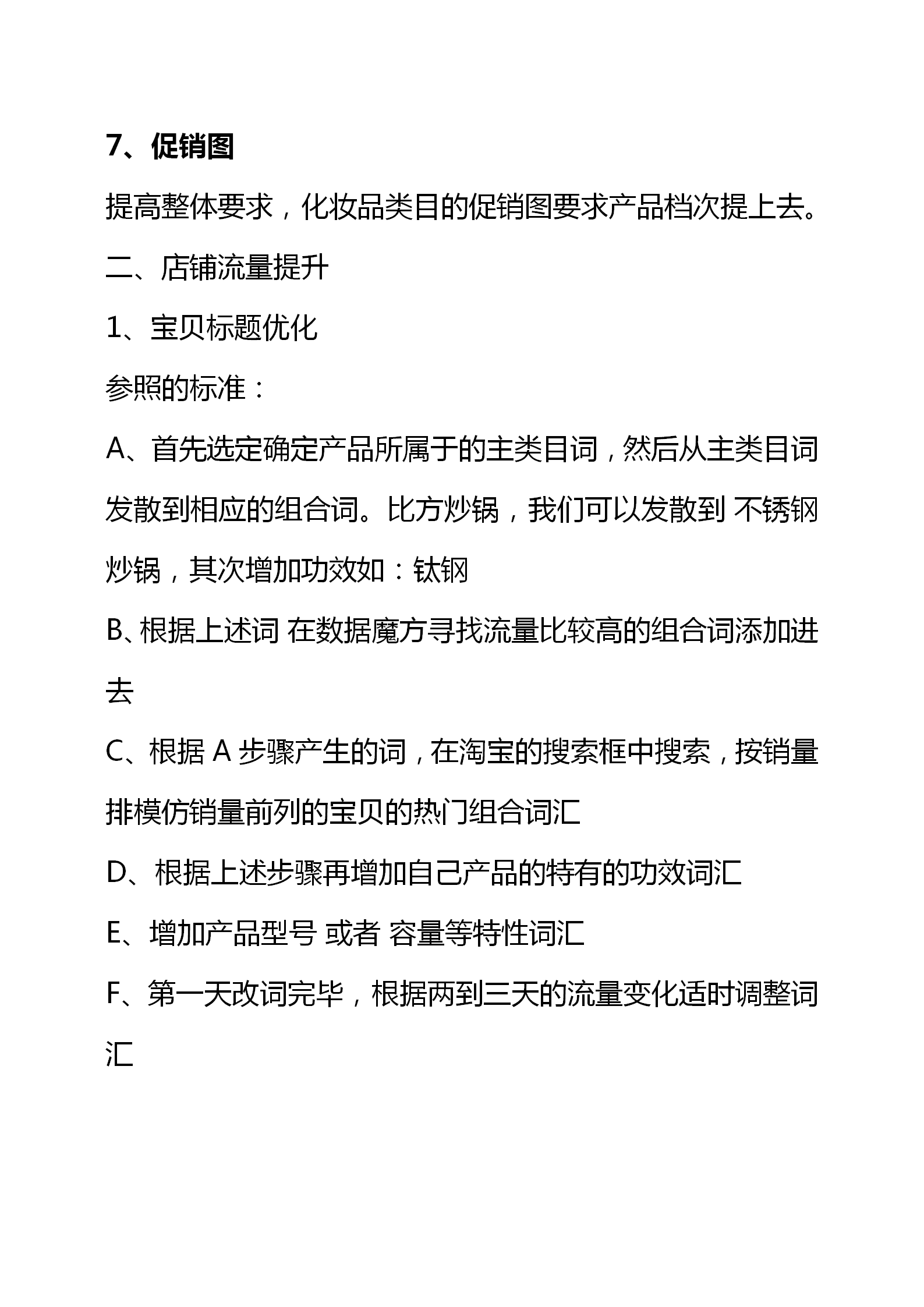 淘寶網店模板怎么用？2023淘寶網店運營策劃書模板大全
