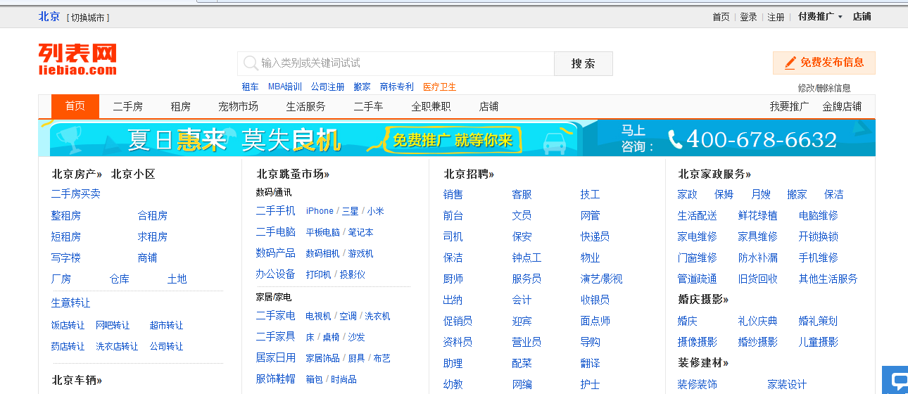 分類信息網(wǎng)站有哪些？國內(nèi)信息分類平臺排行榜前十