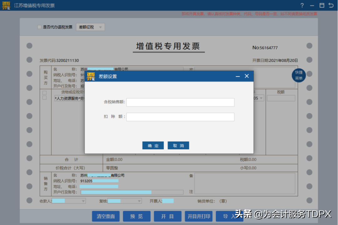 發票詳情怎么開？分享普通發票開具指南